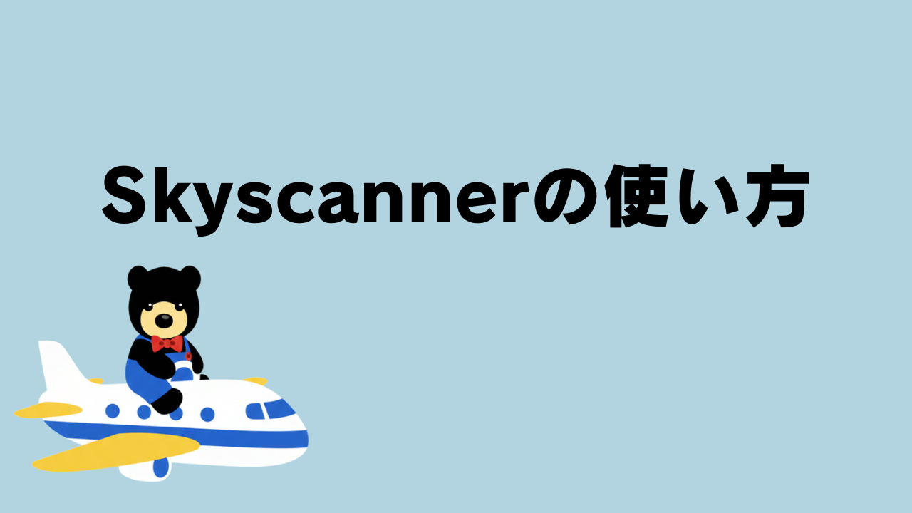 クマが飛行機にまたがっているイラスト