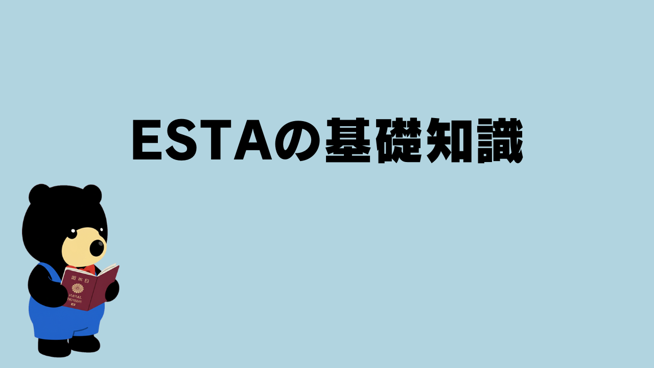 クマがパスポートを開いて見ているイラスト