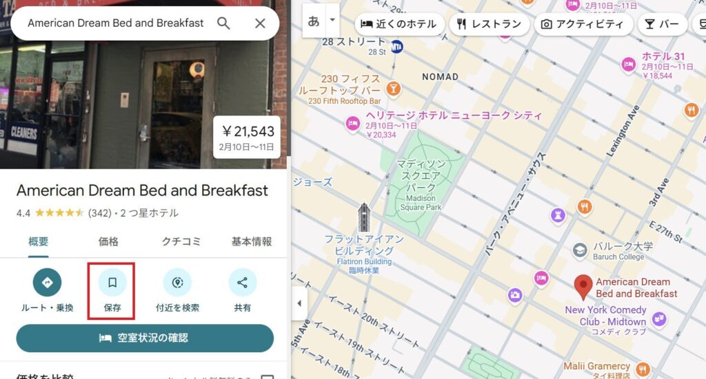 Googleマップでリストにホテルを追加する画面