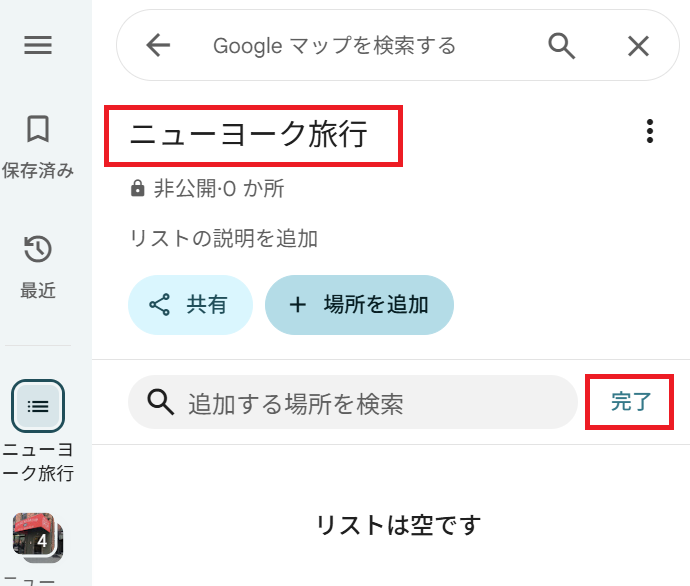 リストの名称を指定する画面