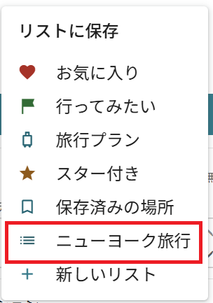 作成済みのリストを選択する画面