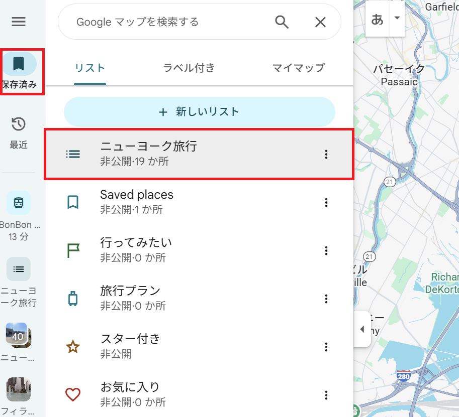 Googleマップの保存済みメニューから作成済みリストを選択する画面
