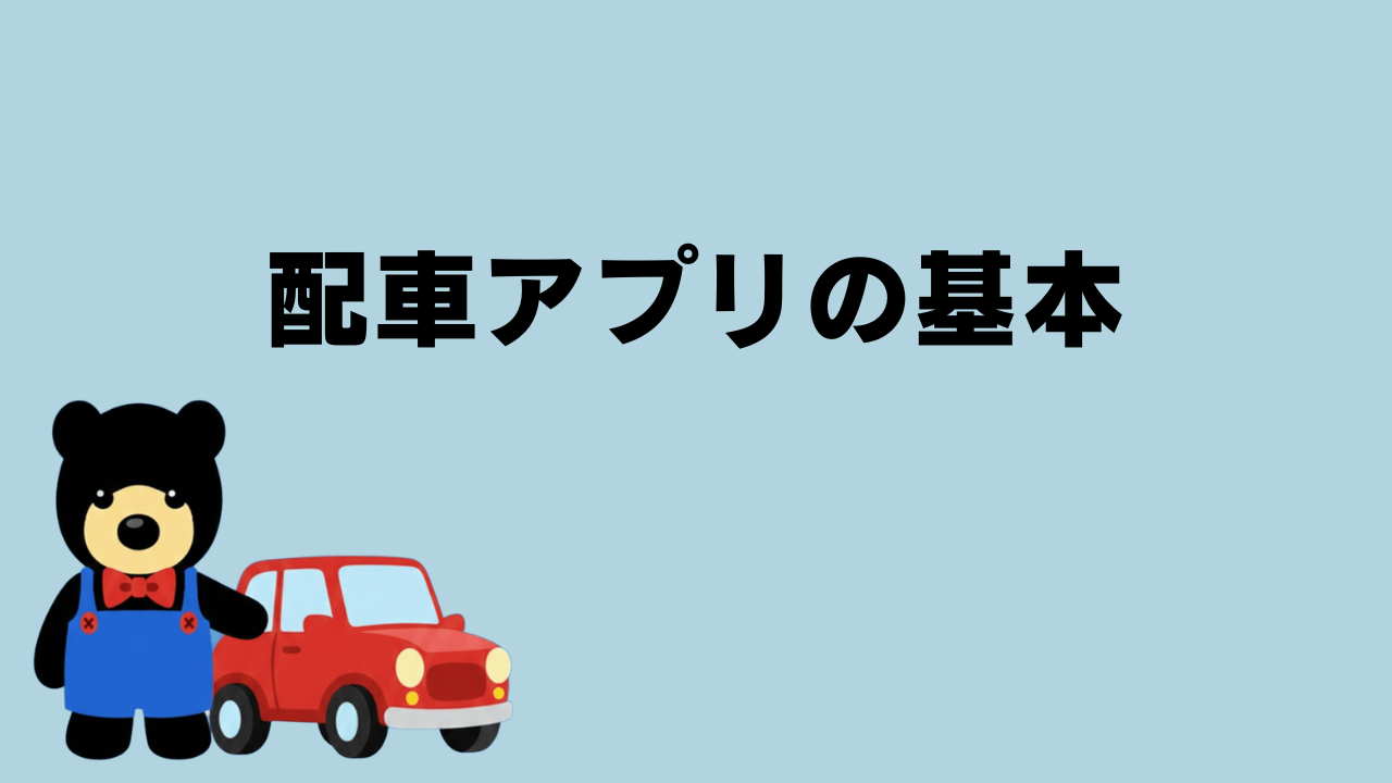 クマが赤い車の前に立っているイラスト