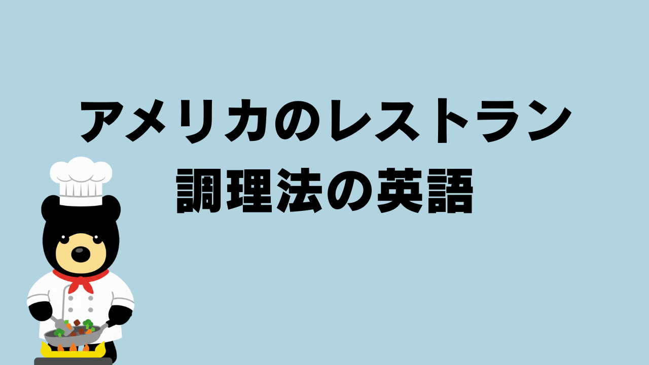 クマのコックがフライパンで何かを炒めているイラスト