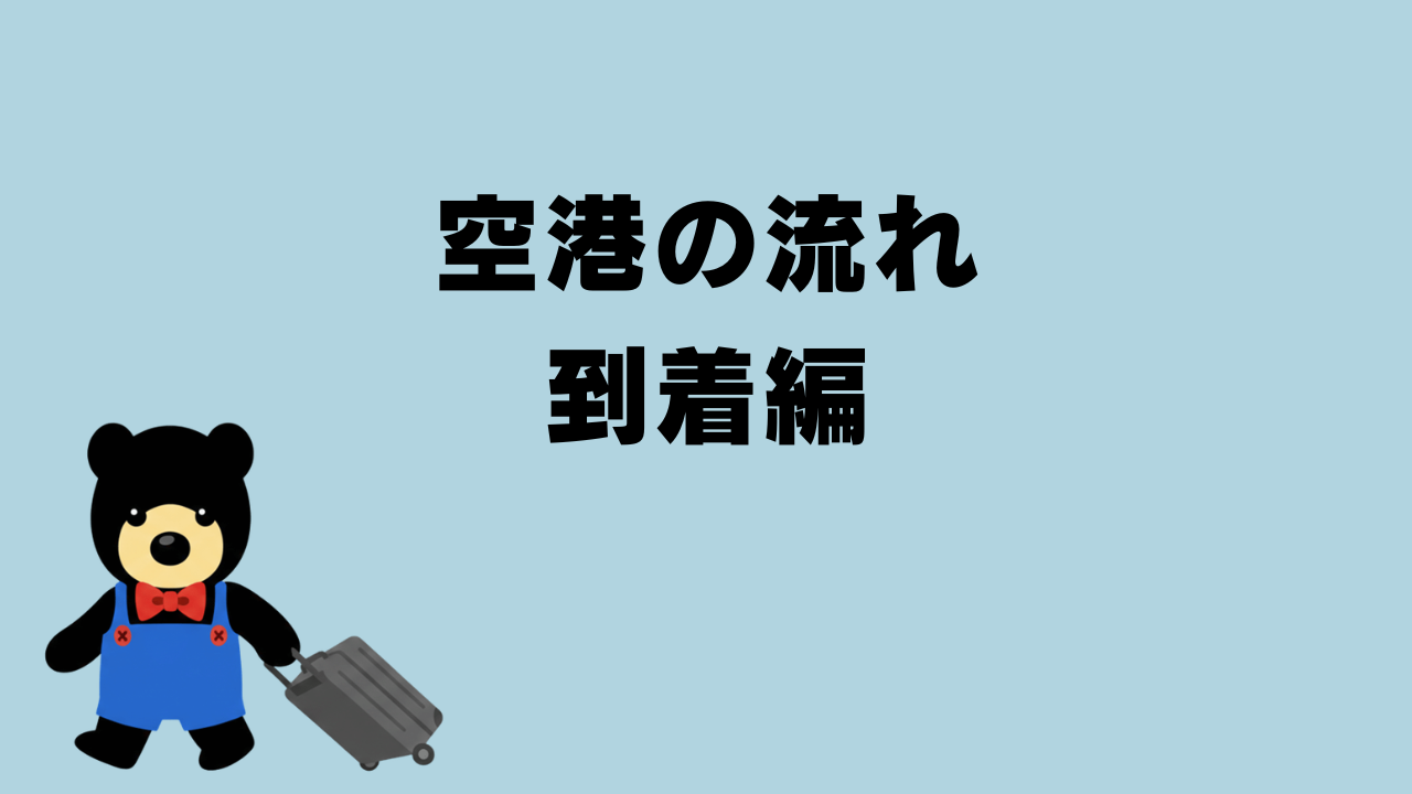 クマがスーツケースを引いているイラスト