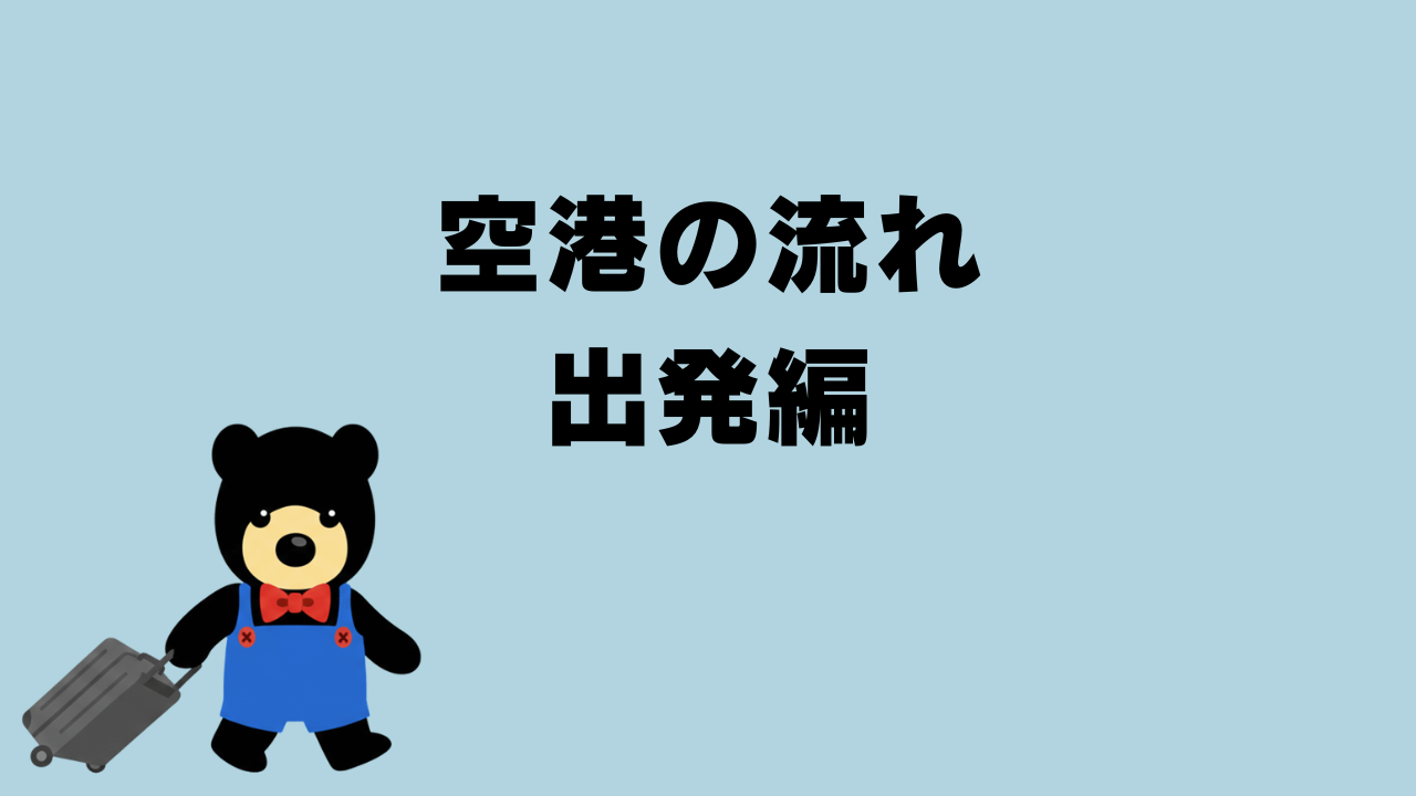 クマがスーツケースを引いているイラスト