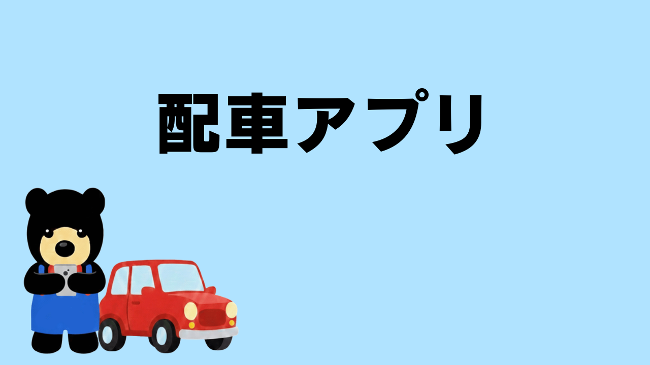 配車アプリの記事一覧｜Lyft・Uberの使い方・注意点