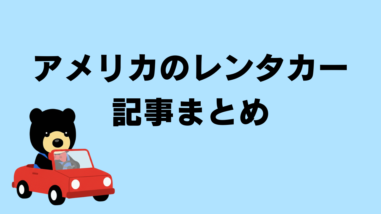クマが赤い車を運転しているイラスト